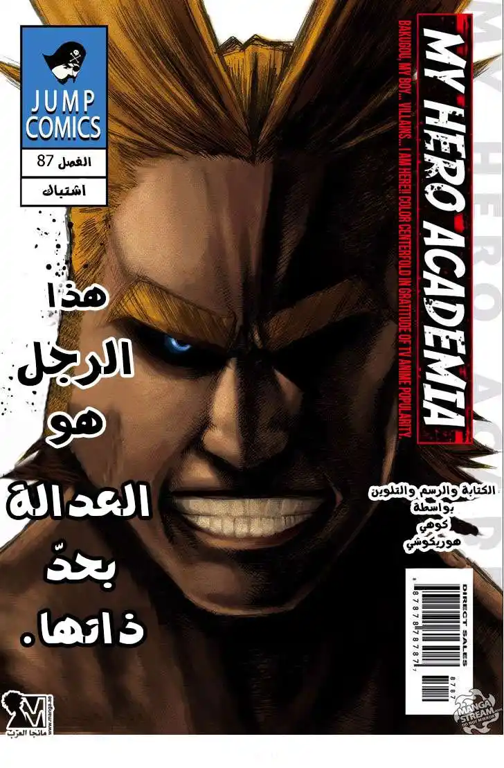 Boku no Hero Academia 87 - إشتباك página 1