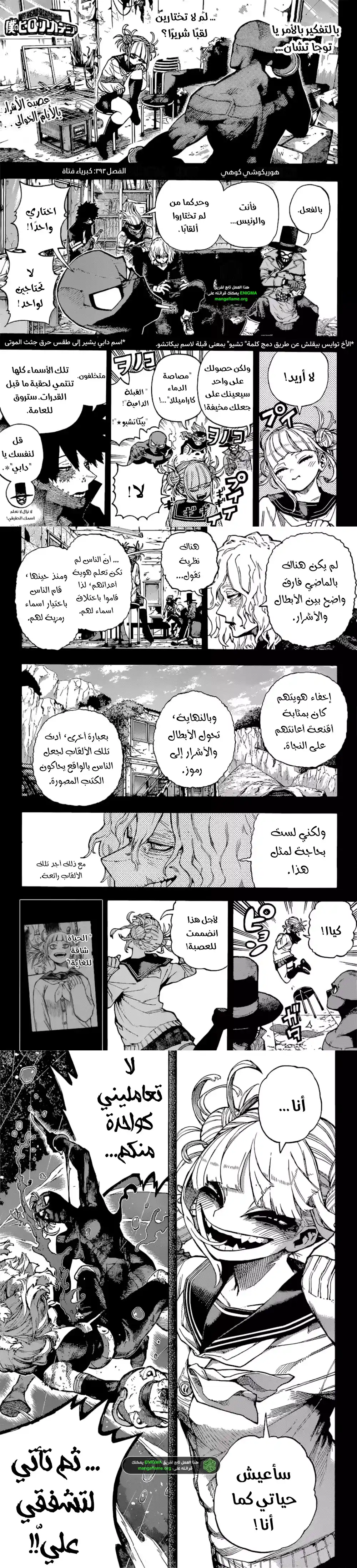 Boku no Hero Academia 393 - كبرياء فتاة página 2