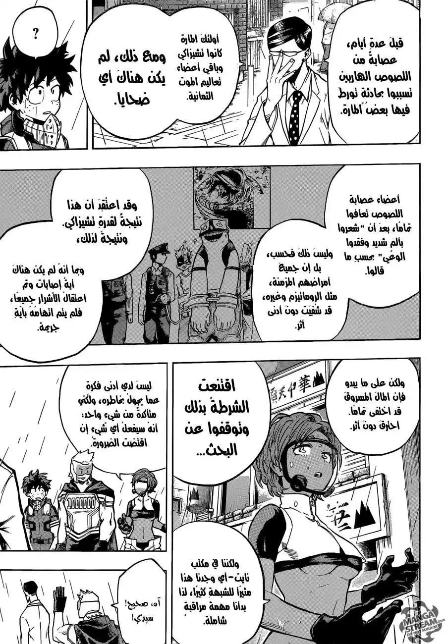 Boku no Hero Academia 130 - اطلب الحقيقة كاملة página 4