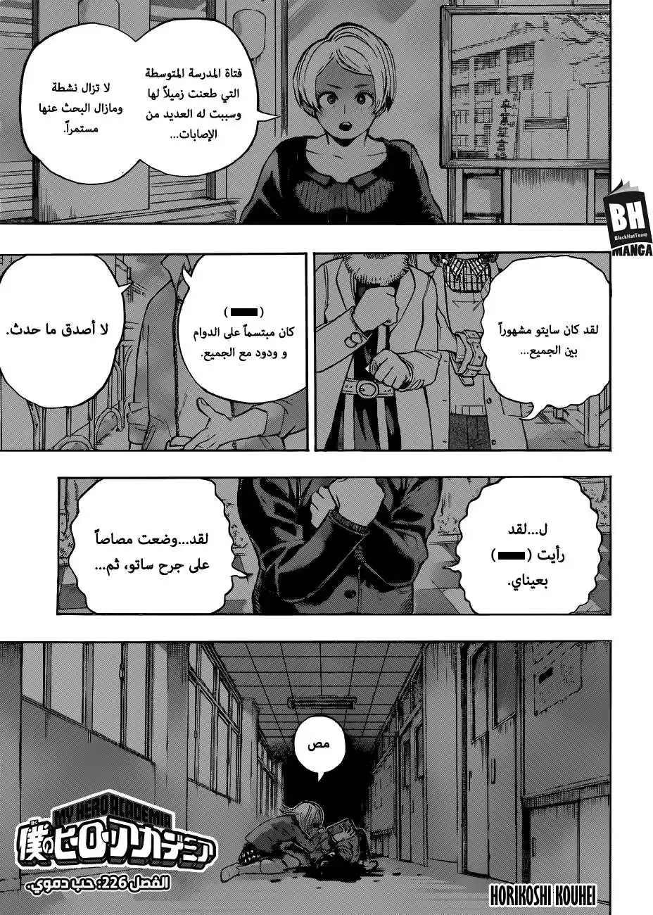 Boku no Hero Academia 226 - حب دموي. página 1