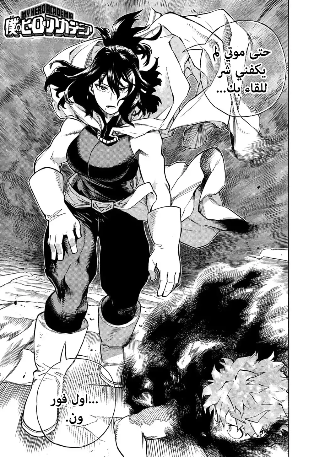 Boku no Hero Academia 287 - خطأ página 2
