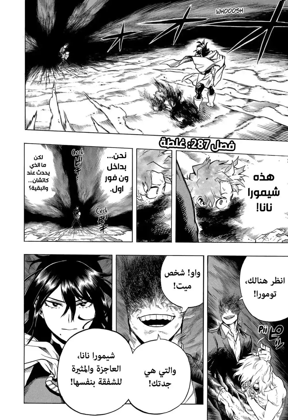 Boku no Hero Academia 287 - خطأ página 3