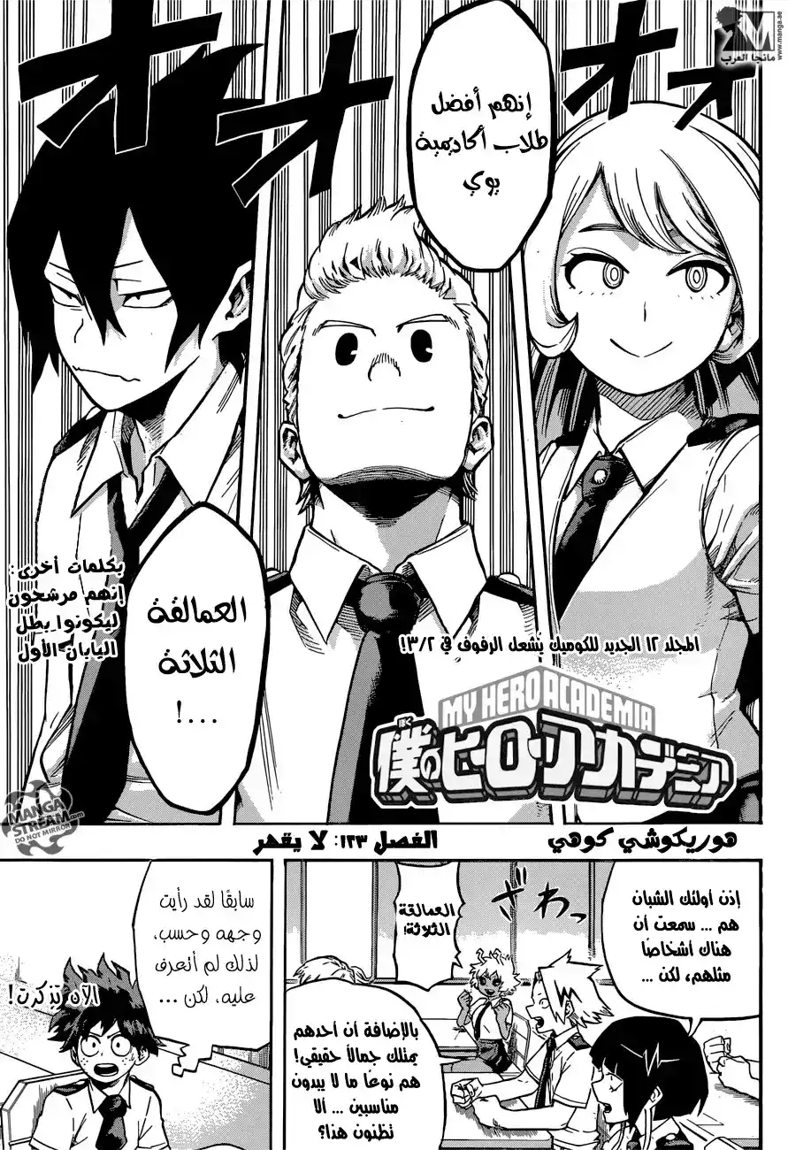 Boku no Hero Academia 123 - لا يقهر página 1