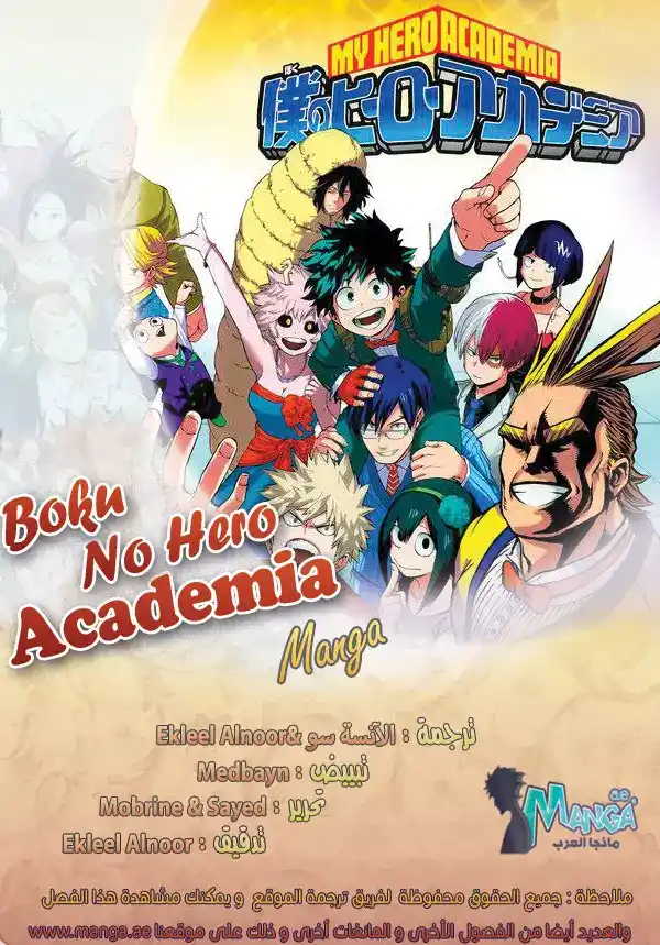 Boku no Hero Academia 123 - لا يقهر página 2