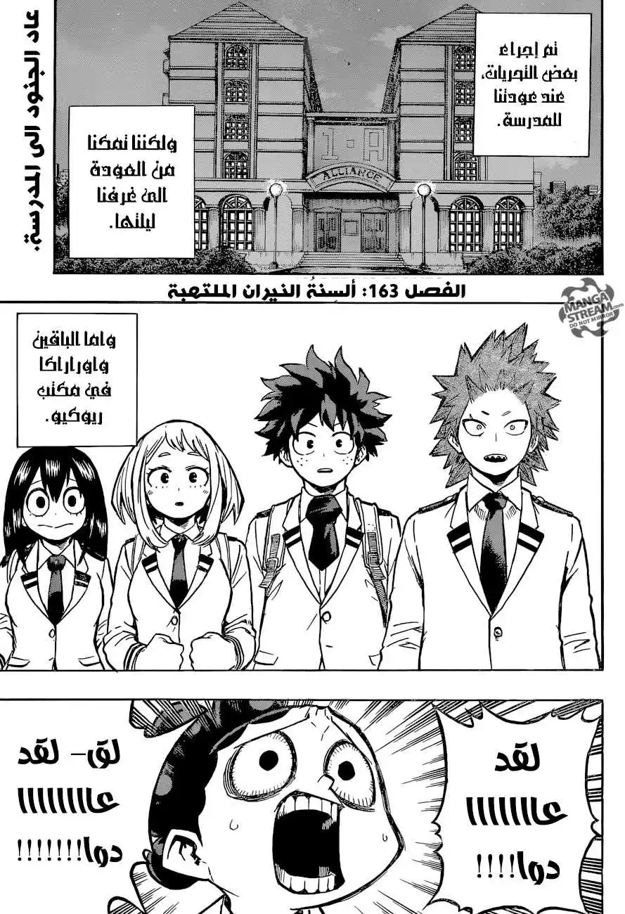 Boku no Hero Academia 163 - نيران ملتهبة página 1