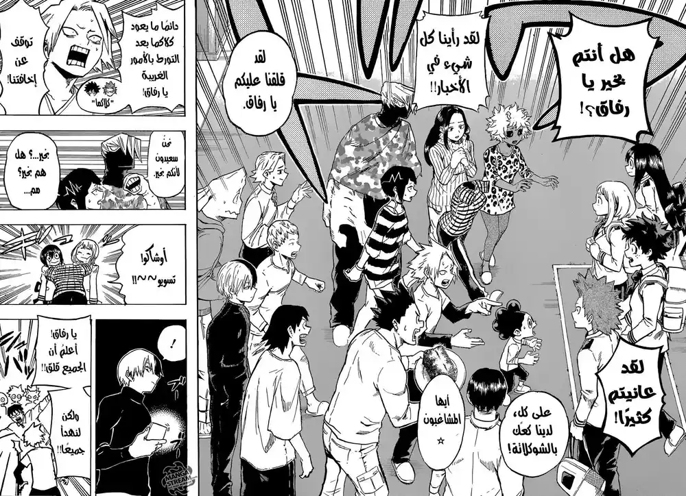 Boku no Hero Academia 163 - نيران ملتهبة página 3