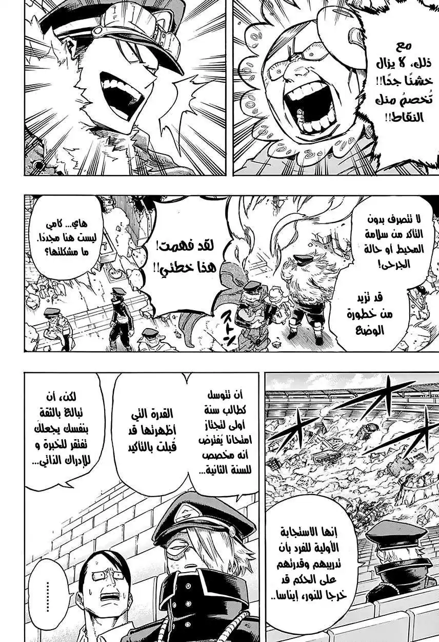 Boku no Hero Academia 110 - تستمر مناورات الإنقاذ página 5