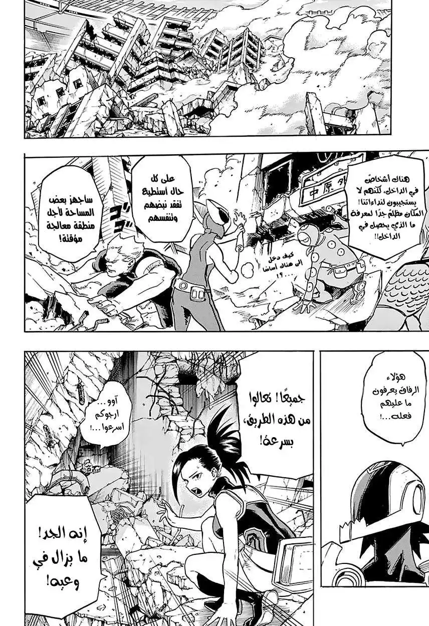 Boku no Hero Academia 110 - تستمر مناورات الإنقاذ página 7