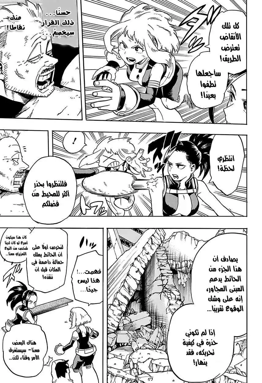 Boku no Hero Academia 110 - تستمر مناورات الإنقاذ página 8