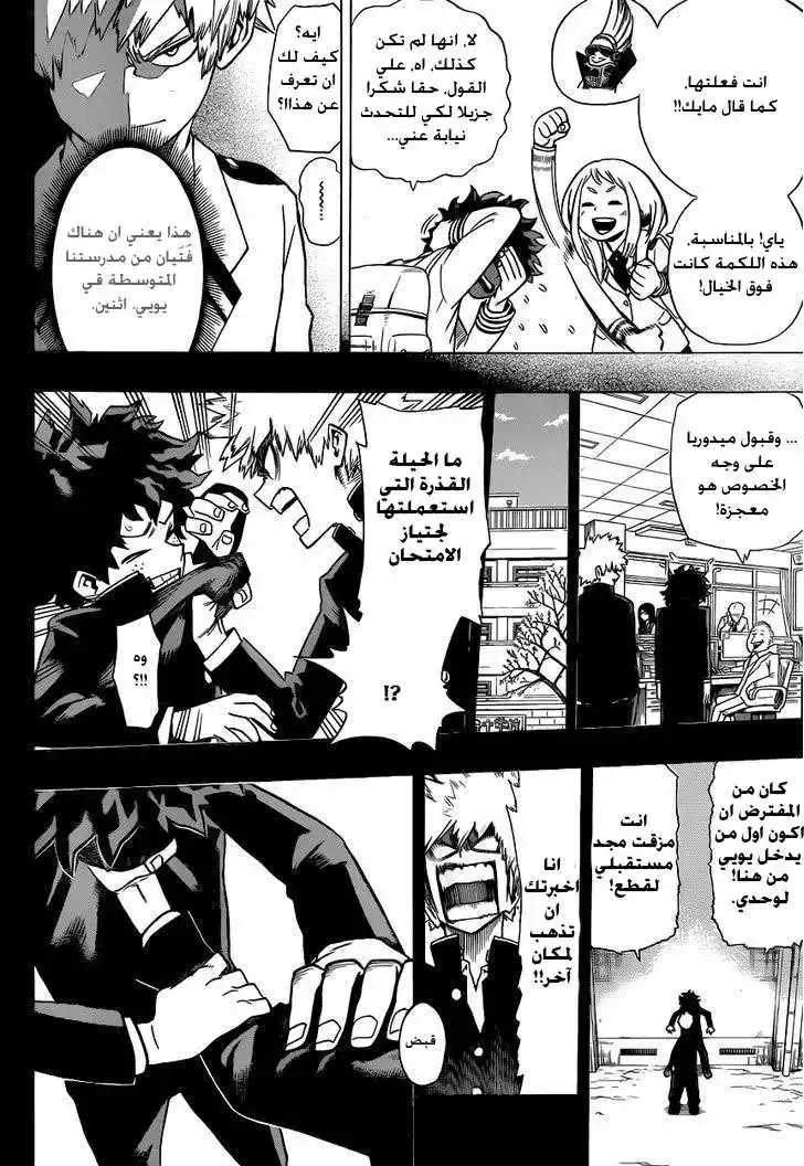 Boku no Hero Academia 5 - الإنضمام، للأكاديمية! página 10