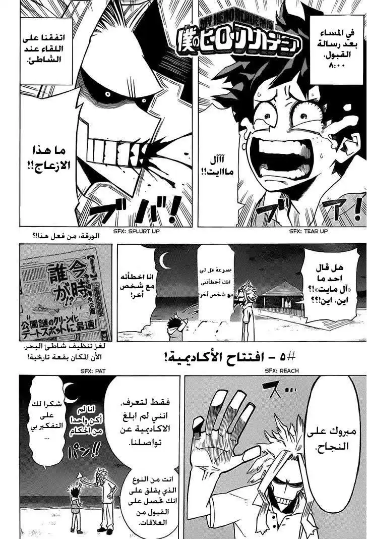 Boku no Hero Academia 5 - الإنضمام، للأكاديمية! página 2