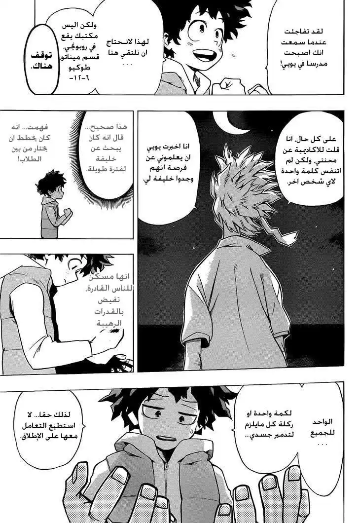 Boku no Hero Academia 5 - الإنضمام، للأكاديمية! página 3