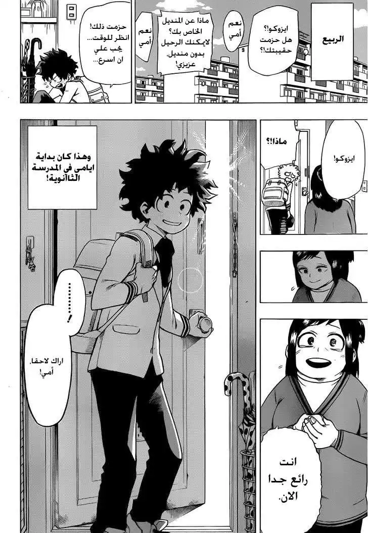 Boku no Hero Academia 5 - الإنضمام، للأكاديمية! página 6