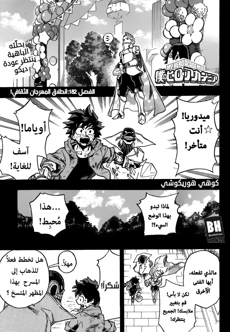 Boku no Hero Academia 182 - انطلاق المهرجان الثقافي! página 1