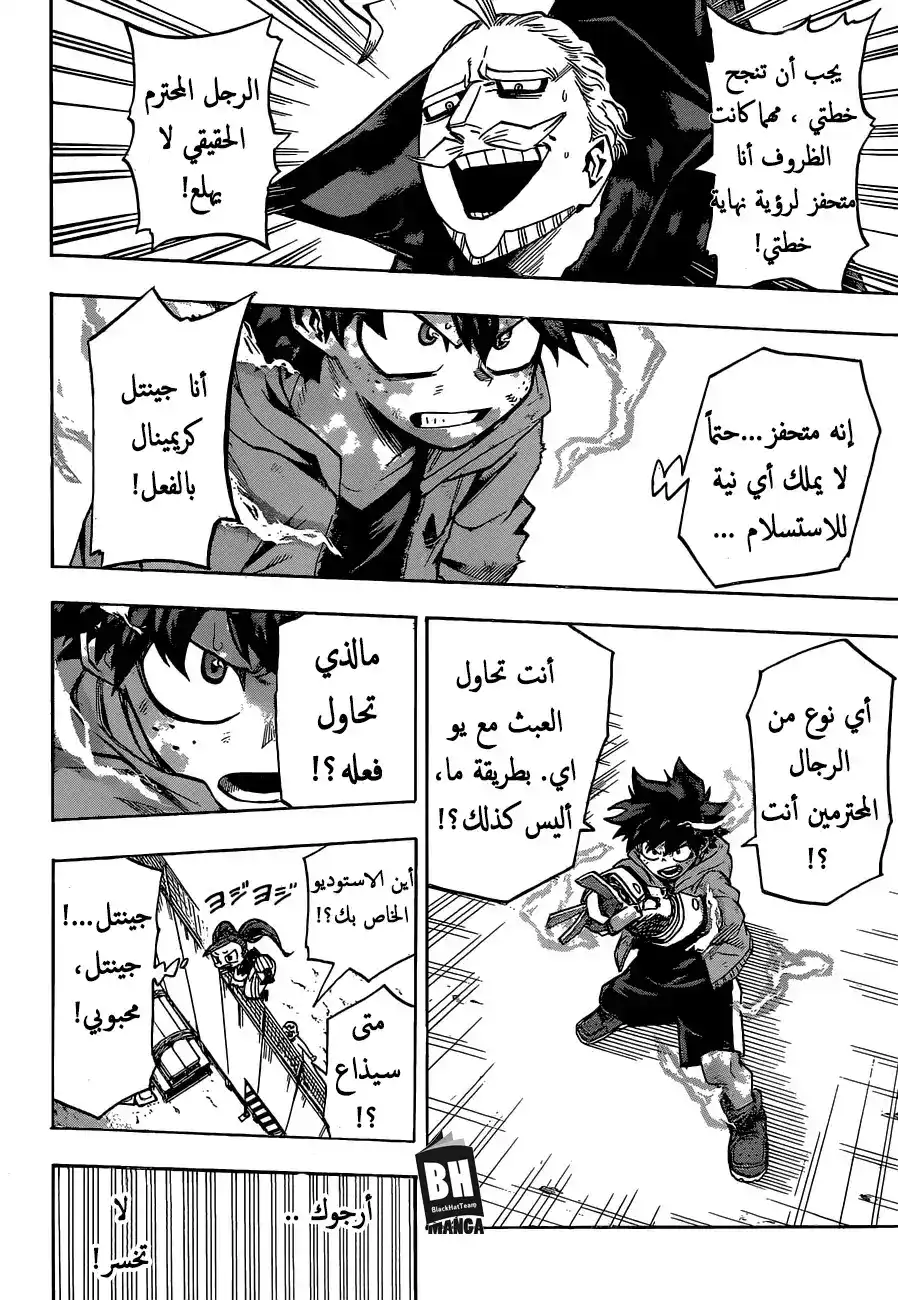 Boku no Hero Academia 177 - في موقع البناء página 5