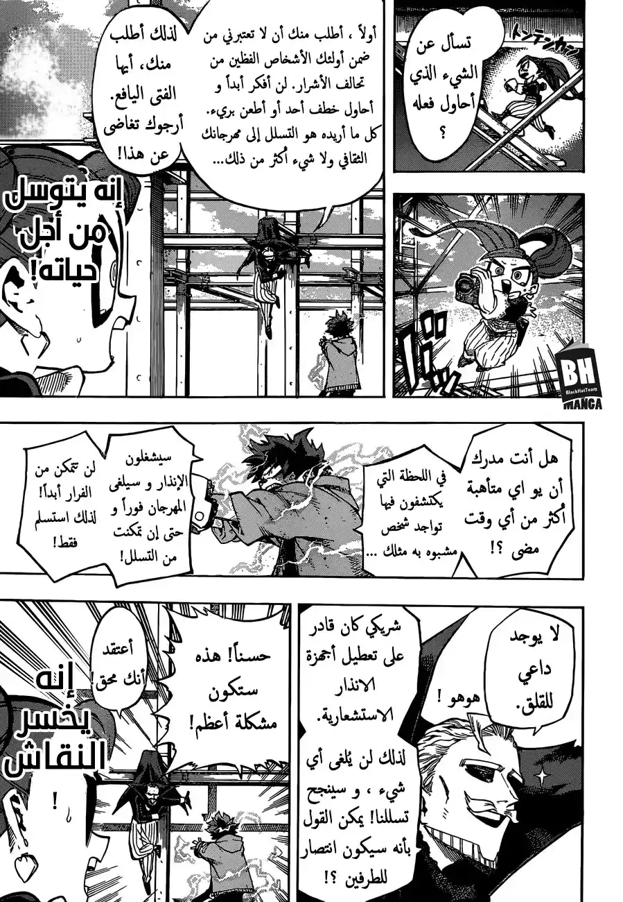 Boku no Hero Academia 177 - في موقع البناء página 6