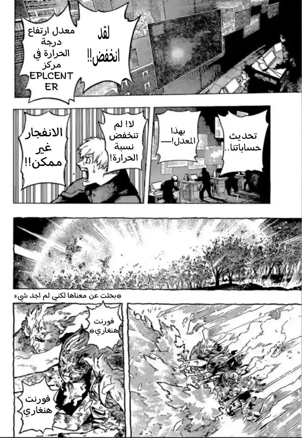 Boku no Hero Academia 389 - دُعاء وإغاثَــــة página 3