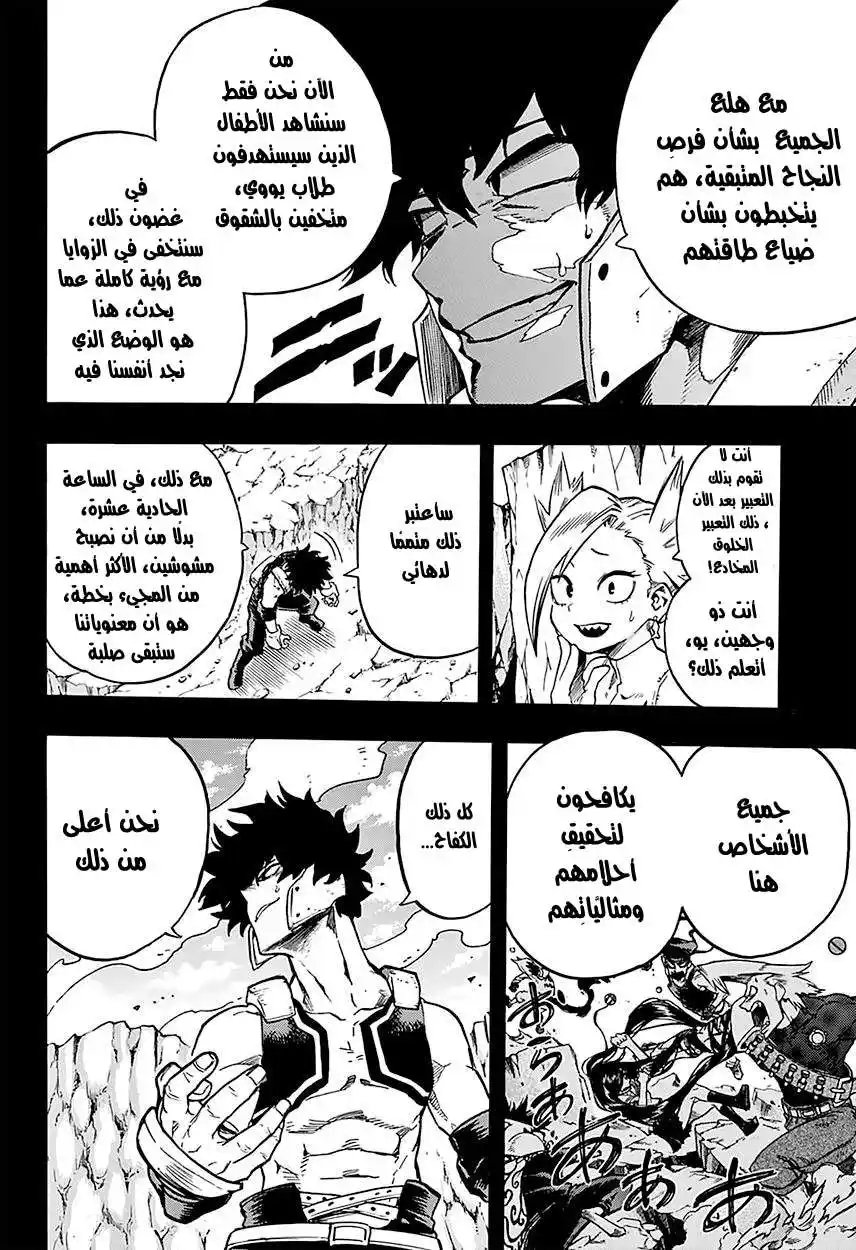 Boku no Hero Academia 108 página 3