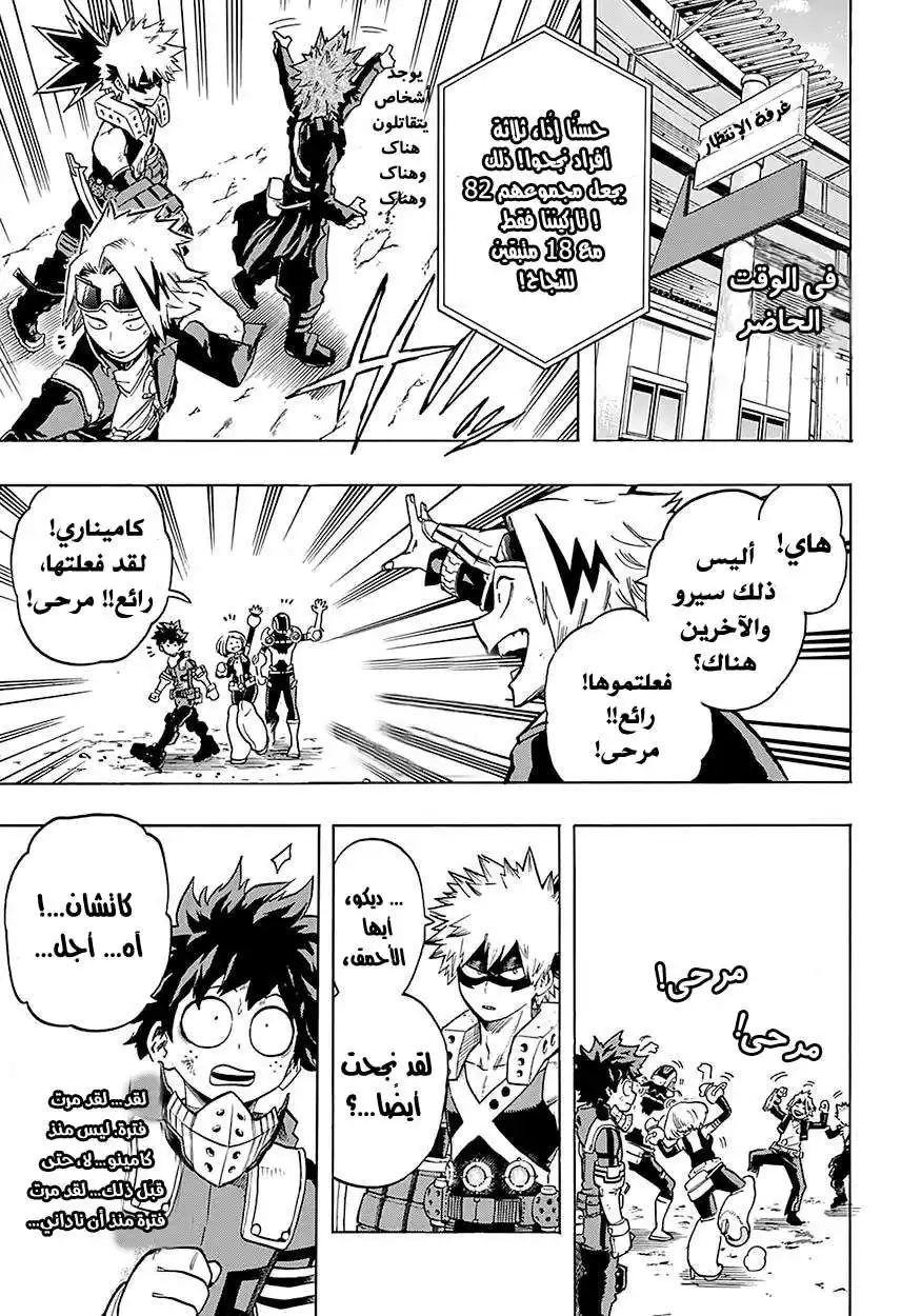 Boku no Hero Academia 108 página 4