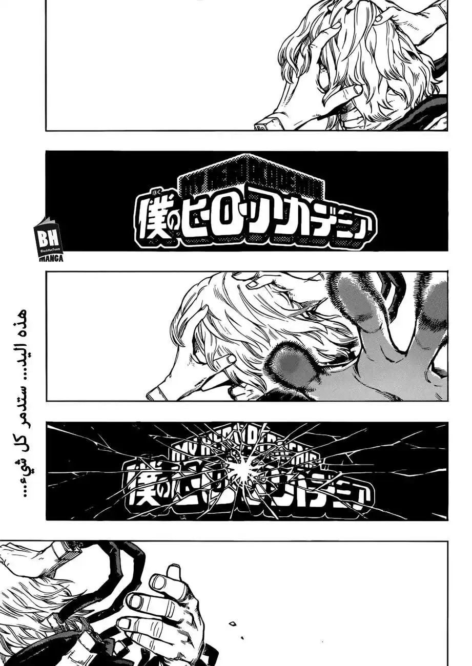 Boku no Hero Academia 220 -  أكاديمية شريري página 1