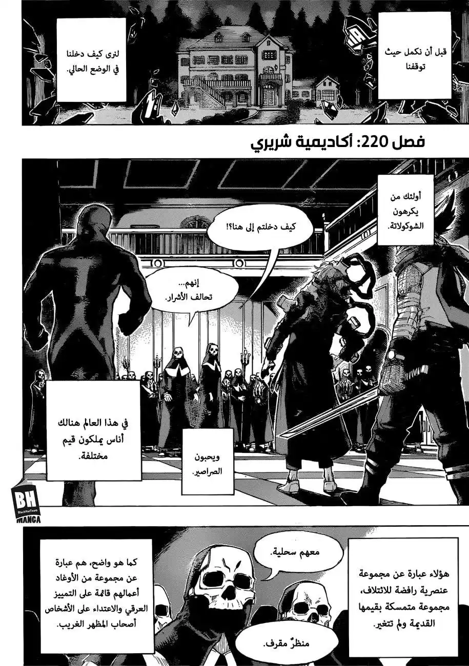 Boku no Hero Academia 220 -  أكاديمية شريري página 3