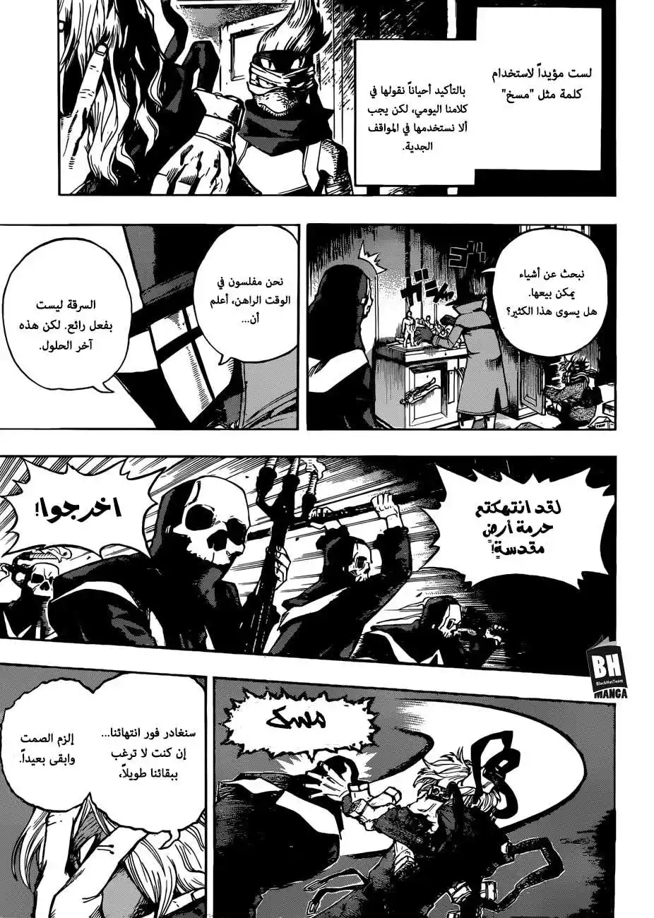 Boku no Hero Academia 220 -  أكاديمية شريري página 4
