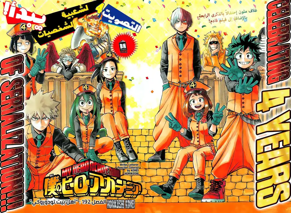 Boku no Hero Academia 192 - أهل بيت تودوروكي página 1