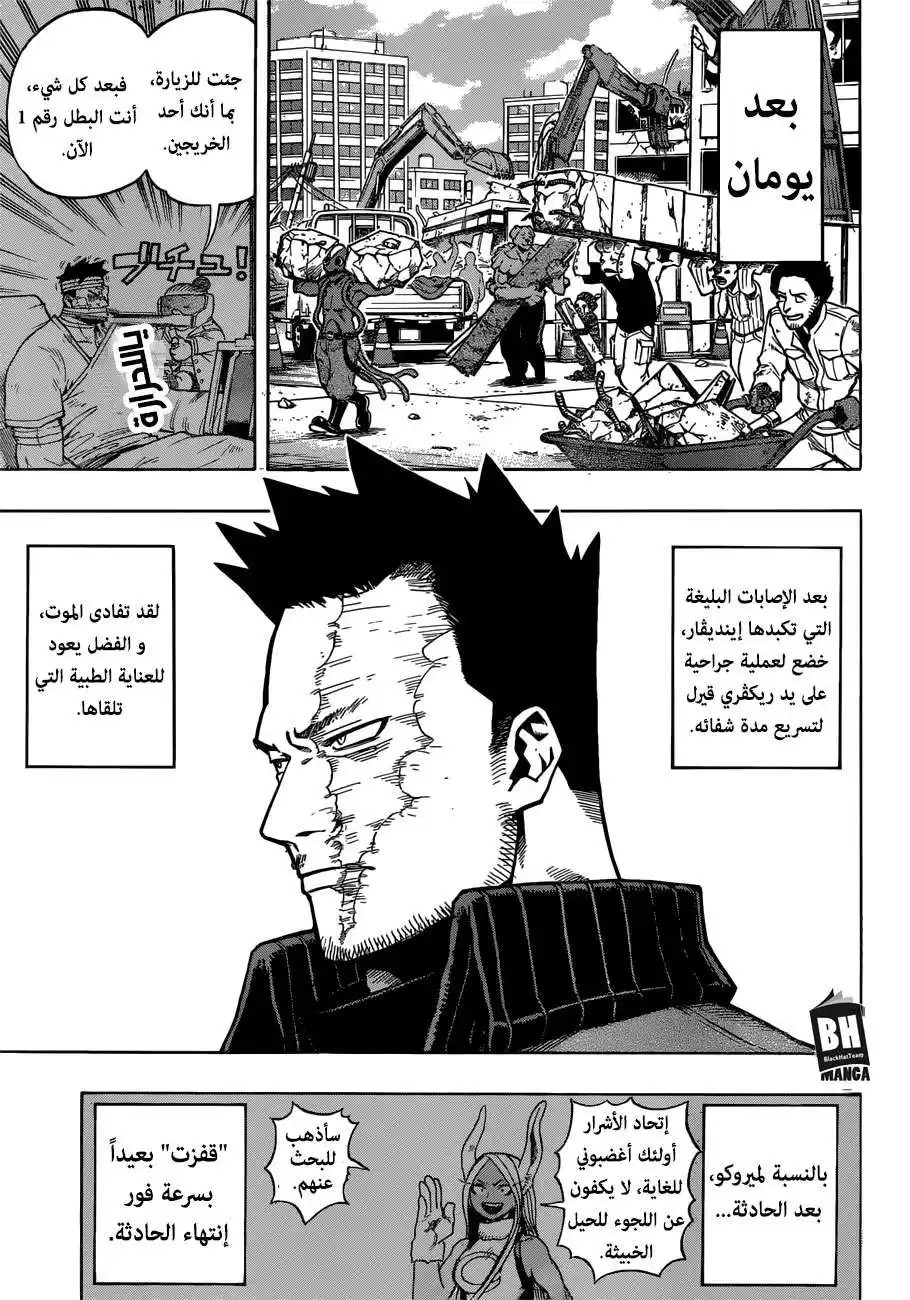 Boku no Hero Academia 192 - أهل بيت تودوروكي página 3