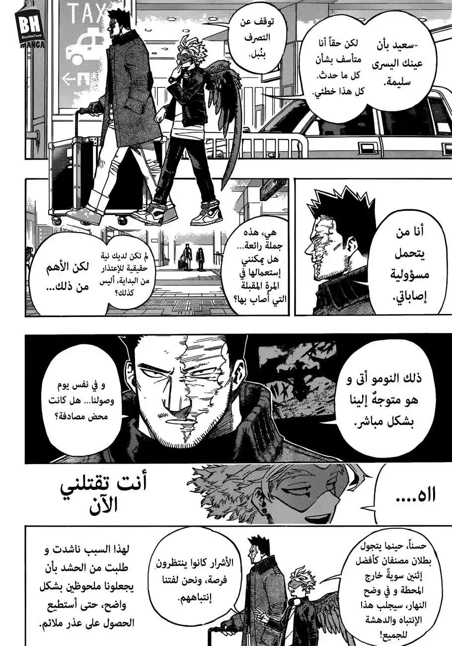 Boku no Hero Academia 192 - أهل بيت تودوروكي página 4