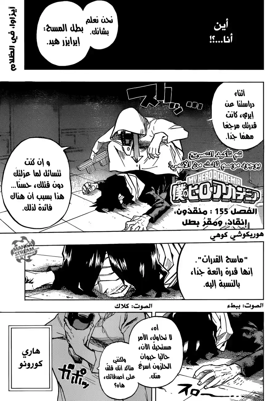 Boku no Hero Academia 155 - مُنقذون، إنقاذ، ومقرّ بطل página 1