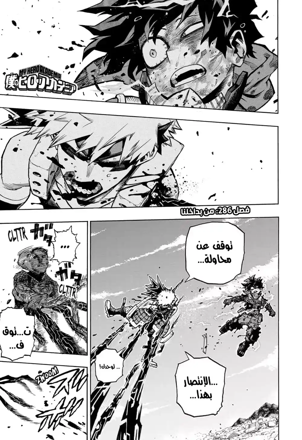 Boku no Hero Academia 286.5 - الفصل 286 ملون página 2