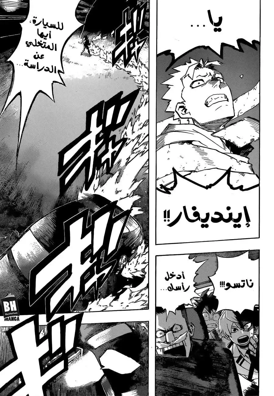 Boku no Hero Academia 250 - إيندينق página 10