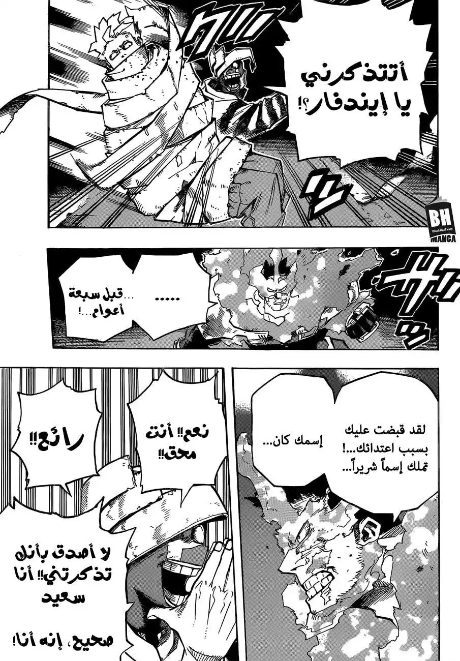 Boku no Hero Academia 250 - إيندينق página 12