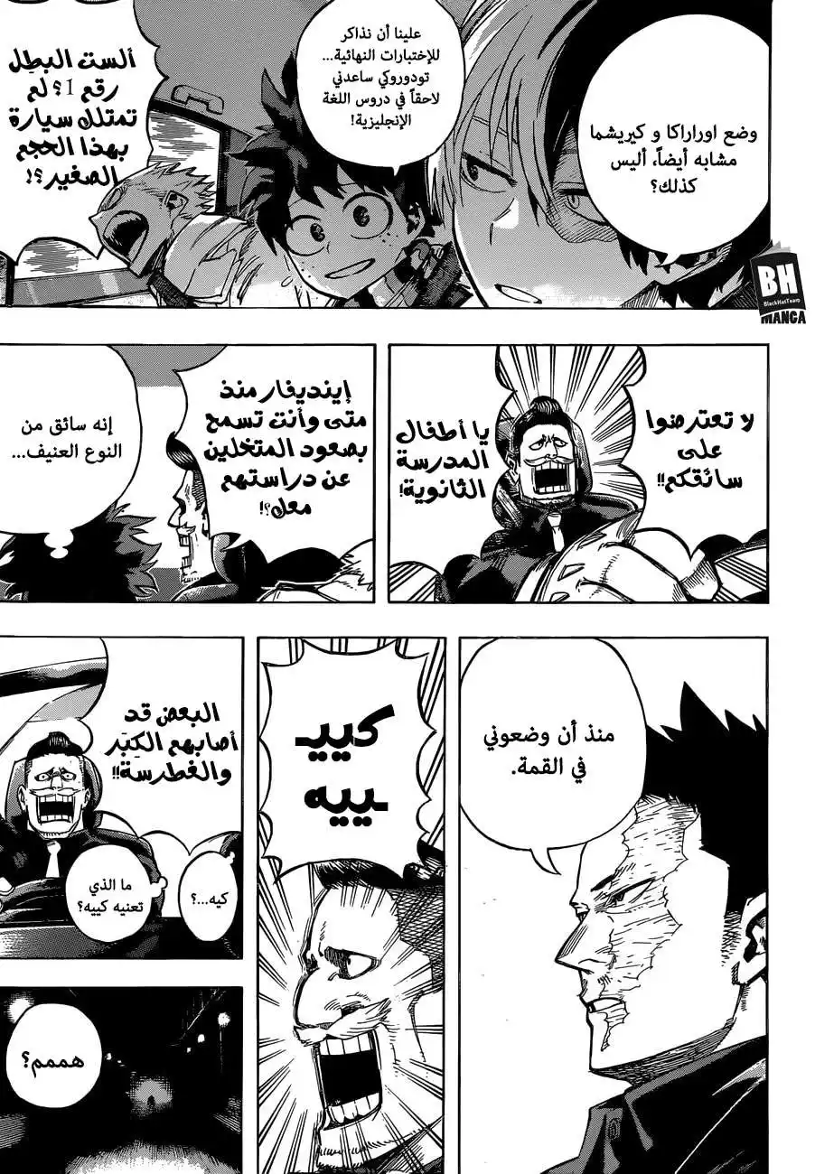 Boku no Hero Academia 250 - إيندينق página 8