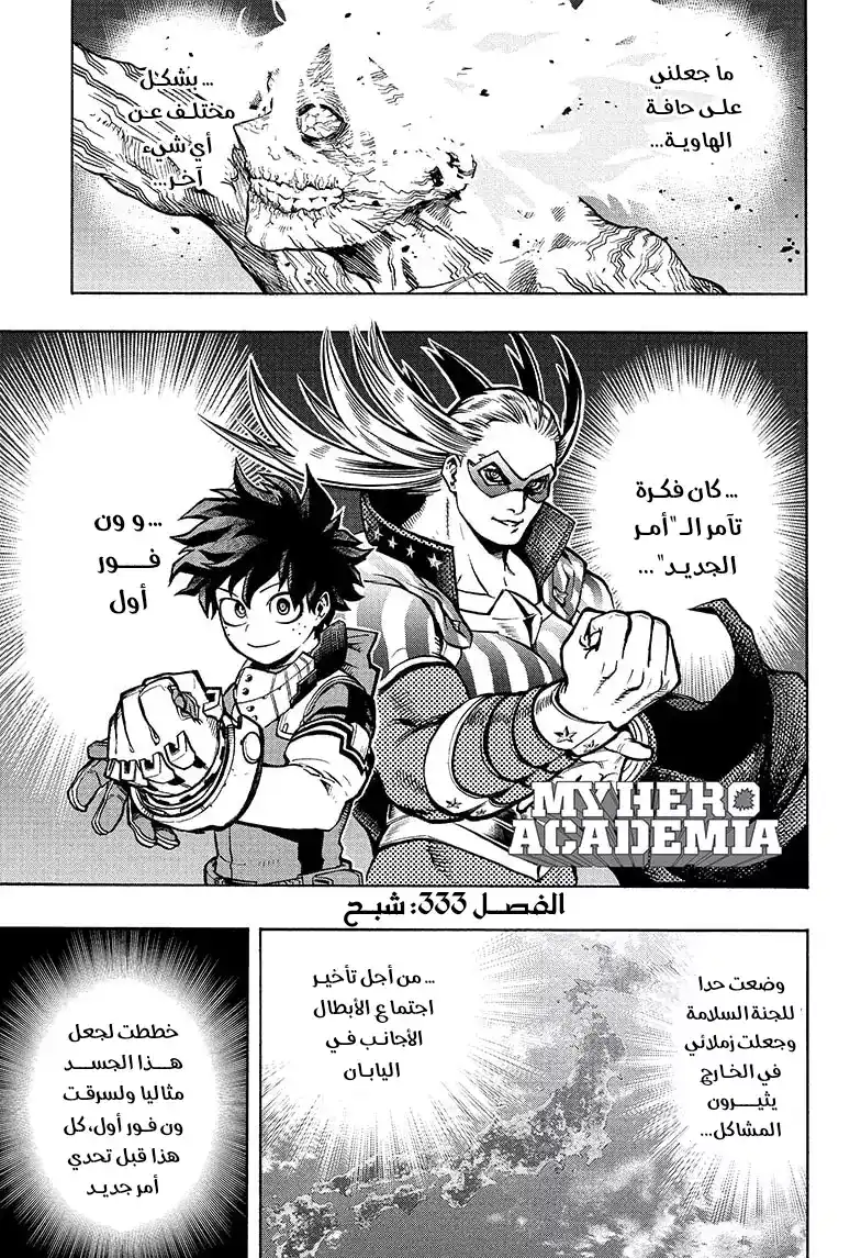 Boku no Hero Academia 333 - شبح página 2