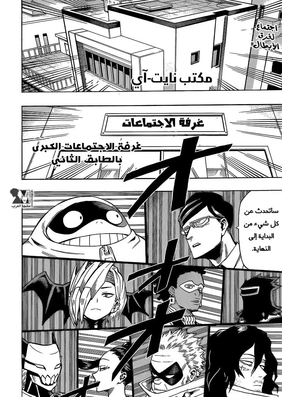 Boku no Hero Academia 135 - مناقشة غير سارة página 3