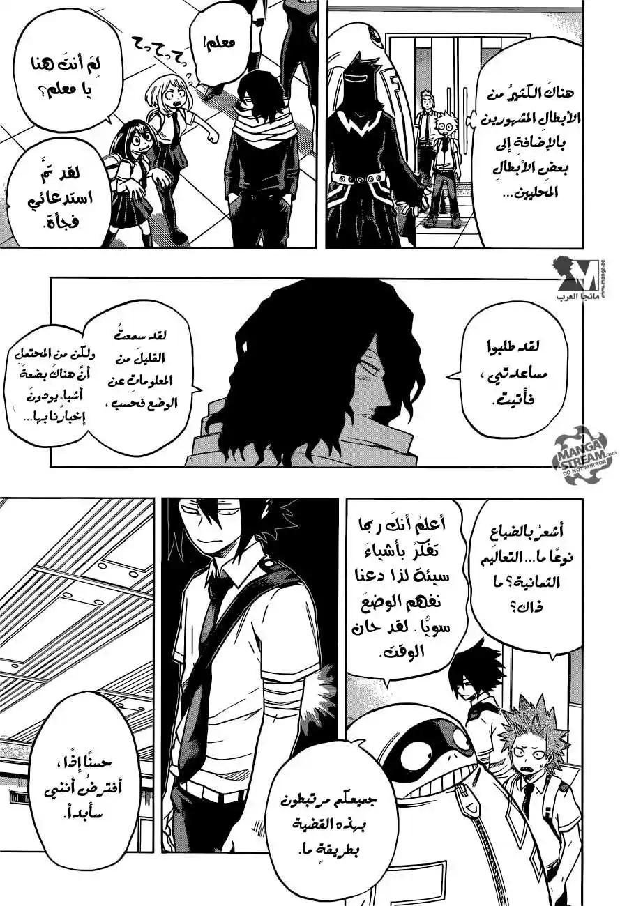 Boku no Hero Academia 135 - مناقشة غير سارة página 4