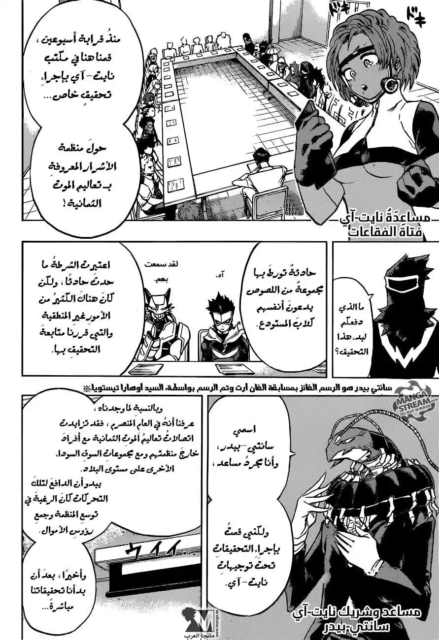 Boku no Hero Academia 135 - مناقشة غير سارة página 5