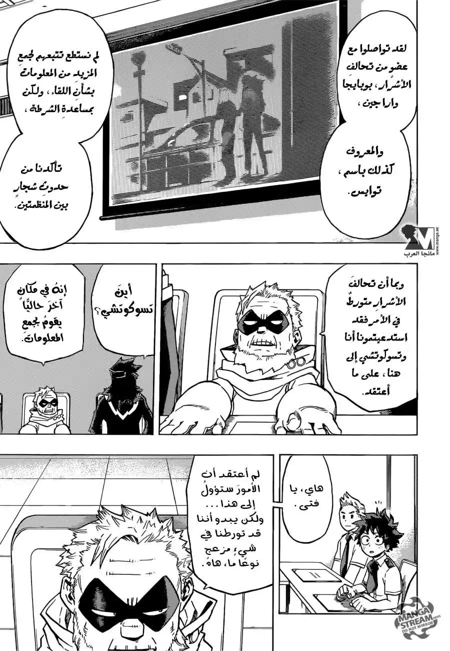 Boku no Hero Academia 135 - مناقشة غير سارة página 6