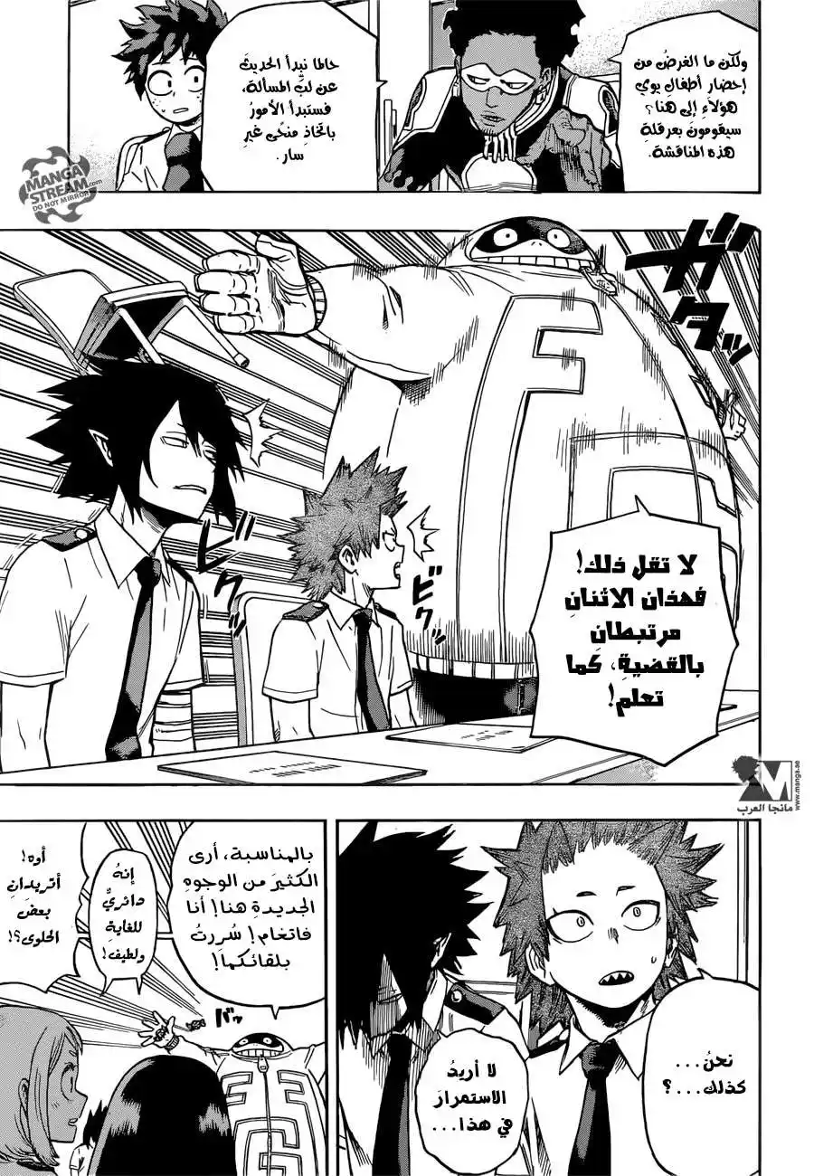 Boku no Hero Academia 135 - مناقشة غير سارة página 8