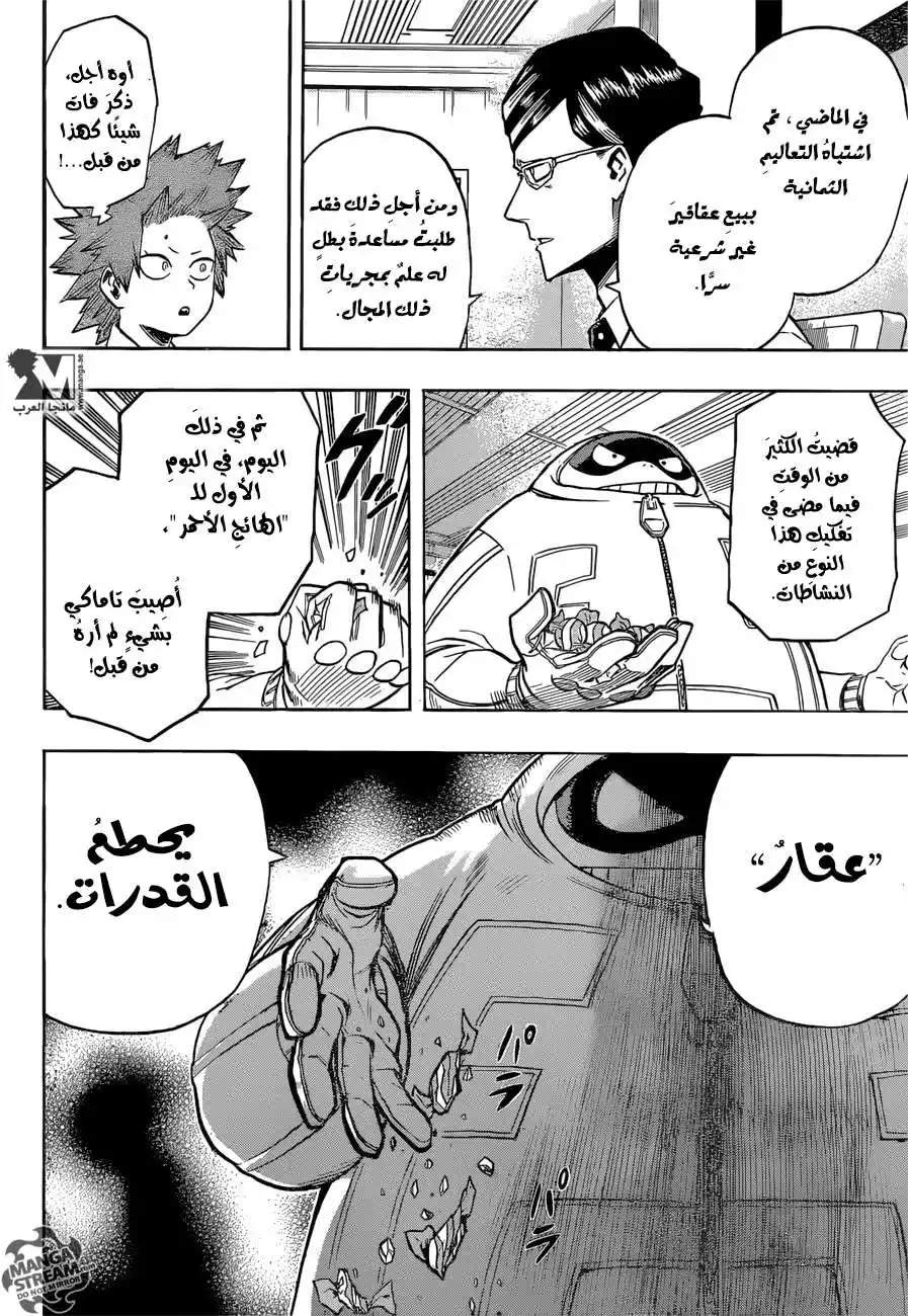 Boku no Hero Academia 135 - مناقشة غير سارة página 9