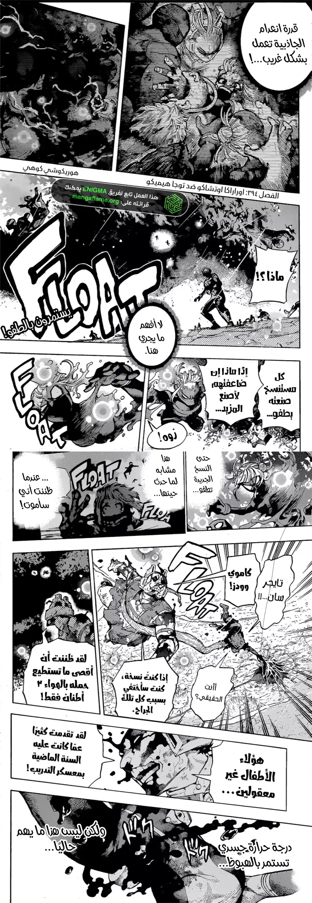 Boku no Hero Academia 394 - أوراراكا أوتشاكو ضد توجا هيميكو página 3