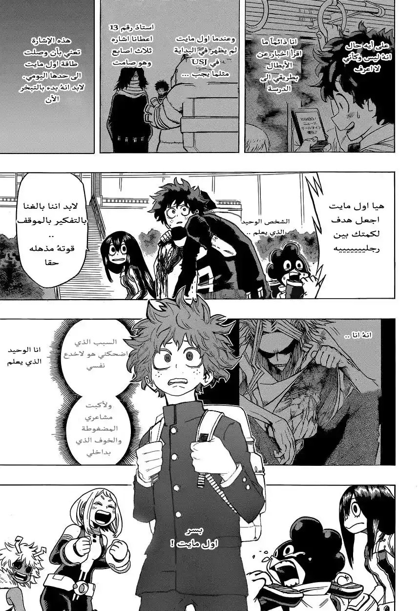 Boku no Hero Academia 18 - هجمات ابطالنا المرتده página 10