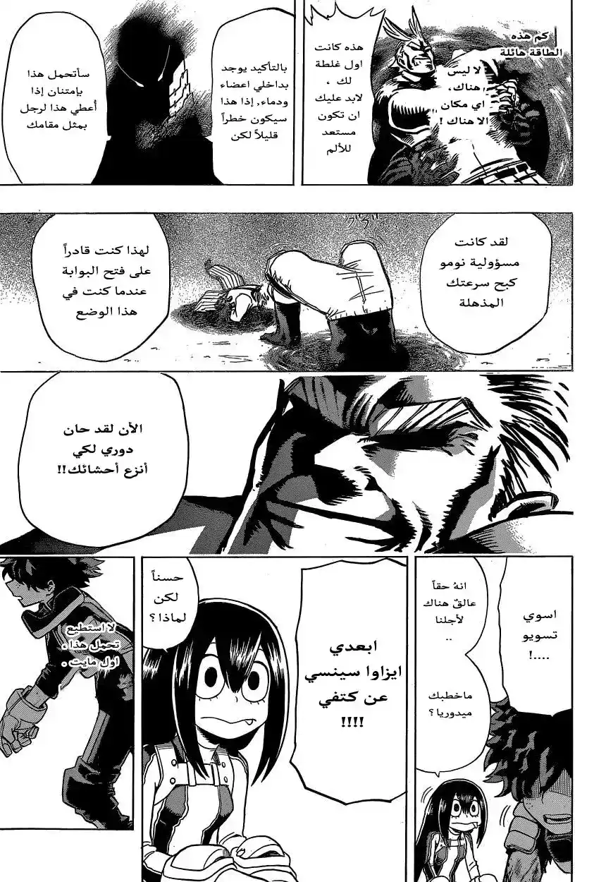 Boku no Hero Academia 18 - هجمات ابطالنا المرتده página 12