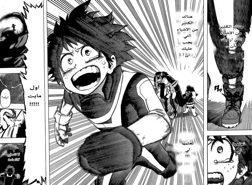 Boku no Hero Academia 18 - هجمات ابطالنا المرتده página 13