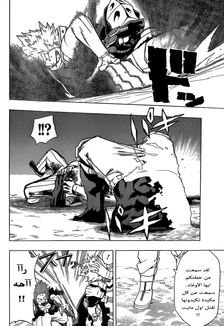 Boku no Hero Academia 18 - هجمات ابطالنا المرتده página 15