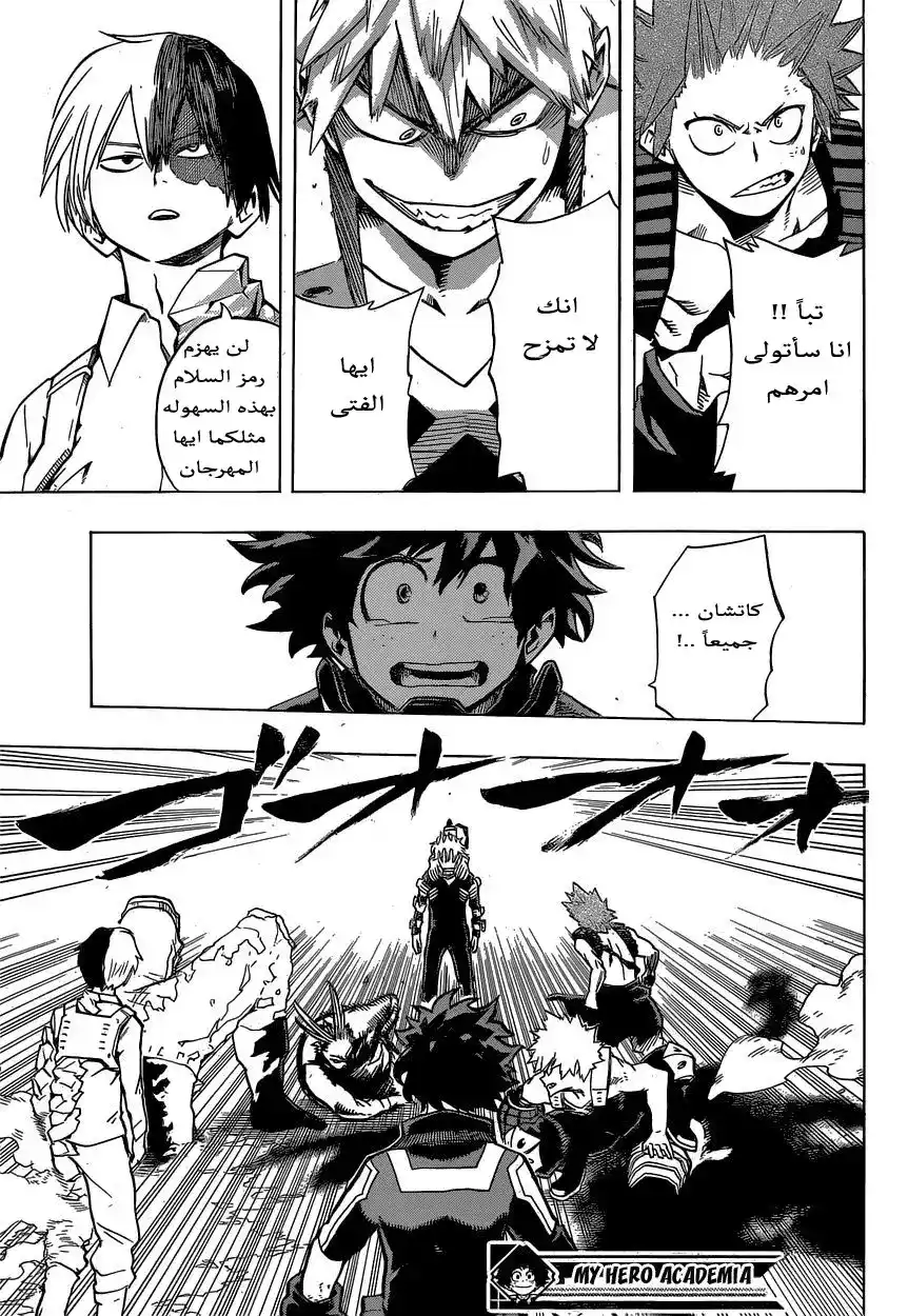 Boku no Hero Academia 18 - هجمات ابطالنا المرتده página 16