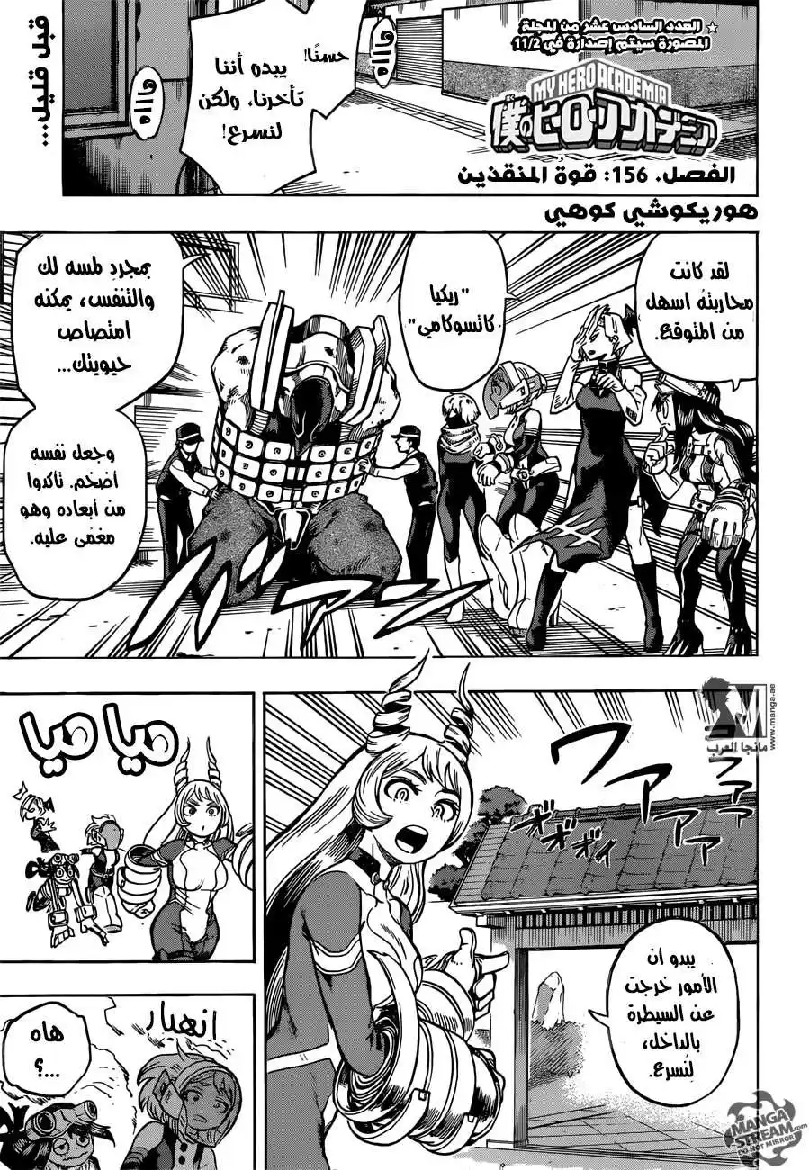 Boku no Hero Academia 156 - قوّة المنقِذين página 1