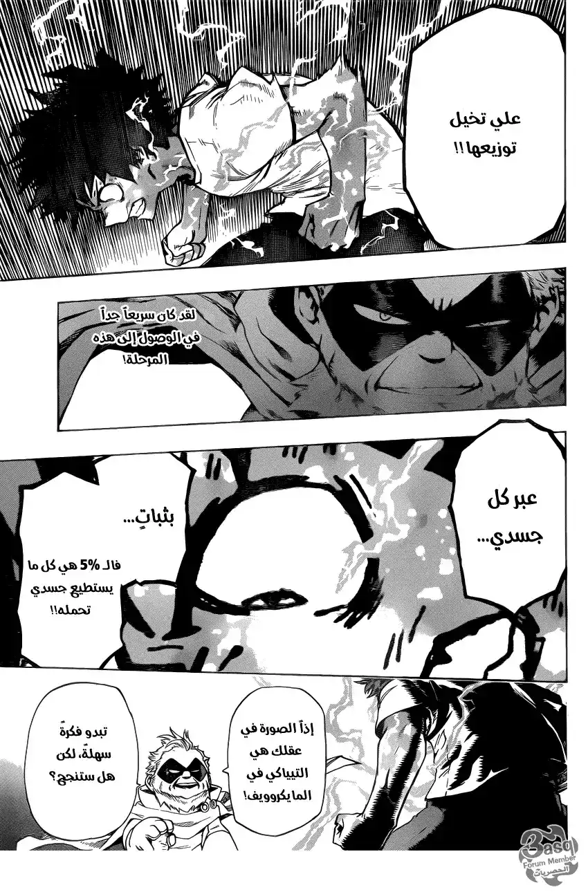 Boku no Hero Academia 48 página 17