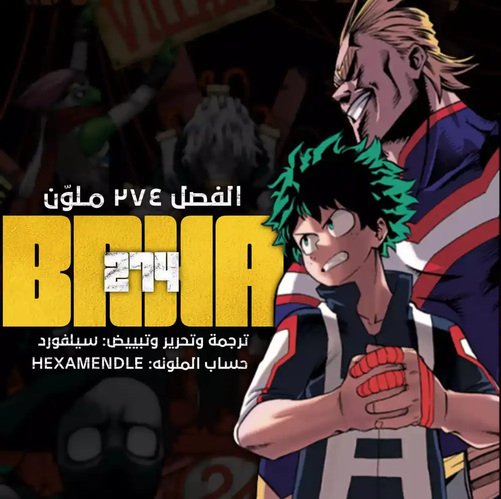 Boku no Hero Academia 274.5 - الفصل 274 ملون página 1